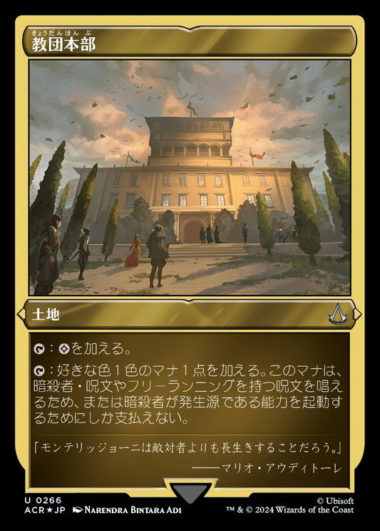 naokuroshop MTG [ACR][0266][土地][U][JP][教団本部/Brotherhood Headquarters] NM