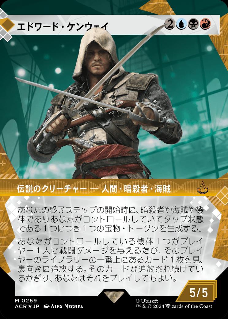 naokuroshop MTG [ACR][0269][多][M][JP][エドワード・ケンウェイ/Edward Kenway] NM