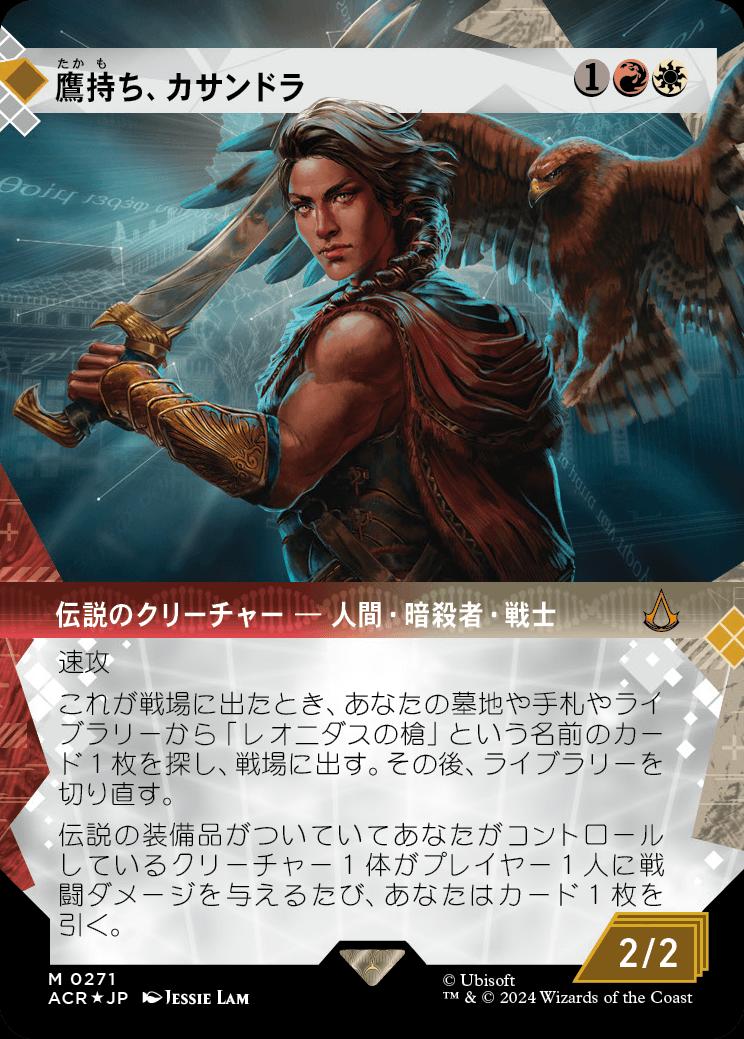 naokuroshop MTG [ACR][0271][多][M][JP][鷹持ち、カサンドラ/Kassandra, Eagle Bearer] NM