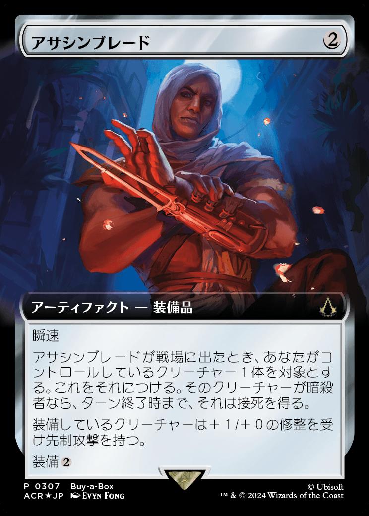 naokuroshop MTG [ACR][0307][茶][U][JP][アサシンブレード/Hidden Blade] NM