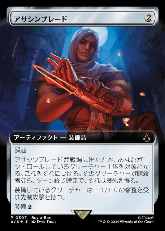 naokuroshop MTG [ACR][0307][茶][U][JP][アサシンブレード/Hidden Blade] NM