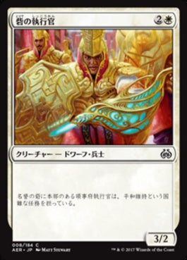 naokuroshop MTG [AER][008][白][C][JP][砦の執行官/Bastion Enforcer] NM