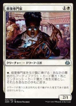 naokuroshop MTG [AER][021][白][U][JP][修復専門家/Restoration Specialist] NM