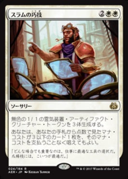 naokuroshop MTG [AER][024][白][R][JP][スラムの巧技/Sram's Expertise] NM