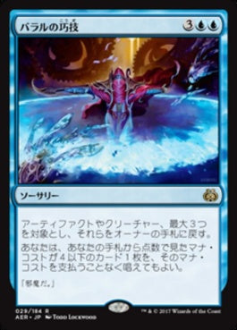 naokuroshop MTG [AER][029][青][R][JP][バラルの巧技/Baral's Expertise] NM