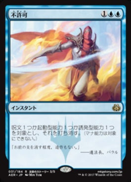 naokuroshop MTG [AER][031][青][R][JP][不許可/Disallow] NM