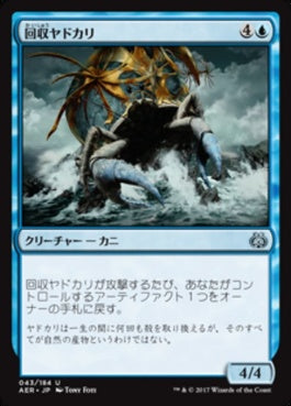 naokuroshop MTG [AER][043][青][U][JP][回収ヤドカリ/Salvage Scuttler] NM