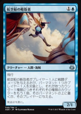 naokuroshop MTG [AER][046][青][U][JP][航空船の略取者/Skyship Plunderer] NM