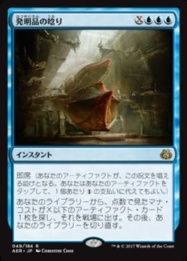 naokuroshop MTG [AER][049][青][R][JP][発明品の唸り/Whir of Invention] NM