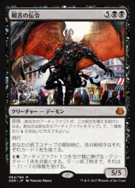 naokuroshop MTG [AER][064][黒][M][JP][艱苦の伝令/Herald of Anguish] NM