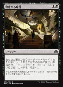 naokuroshop MTG [AER][070][黒][C][JP][智恵ある帰還/Resourceful Return] NM