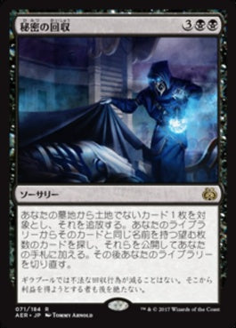 naokuroshop MTG [AER][071][黒][R][JP][秘密の回収/Secret Salvage] NM