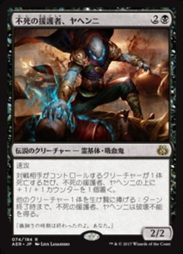 naokuroshop MTG [AER][074][黒][R][JP][不死の援護者、ヤヘンニ/Yahenni, Undying Partisan] NM