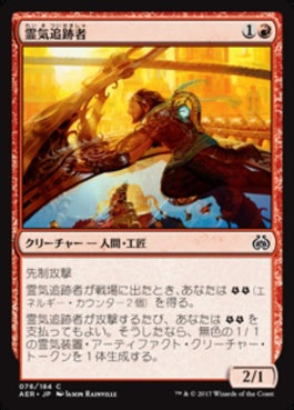 naokuroshop MTG [AER][076][赤][C][JP][霊気追跡者/Aether Chaser] NM