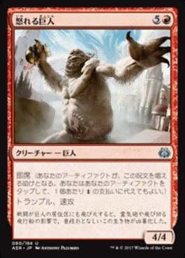 naokuroshop MTG [AER][080][赤][U][JP][怒れる巨人/Enraged Giant] NM