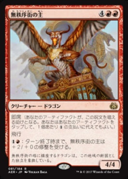 naokuroshop MTG [AER][081][赤][R][JP][無秩序街の主/Freejam Regent] NM