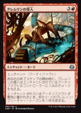 naokuroshop MTG [AER][083][赤][U][JP][グレムリンの侵入/Gremlin Infestation] NM