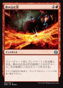 naokuroshop MTG [AER][084][赤][U][JP][飲み込む炎/Hungry Flames] NM