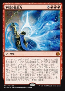 naokuroshop MTG [AER][085][赤][M][JP][不屈の独創力/Indomitable Creativity] NM