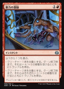 naokuroshop MTG [AER][086][赤][U][JP][暴力の激励/Invigorated Rampage] NM