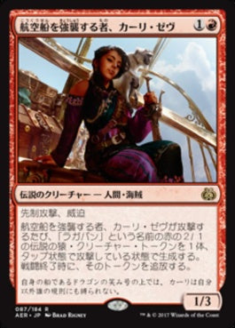 naokuroshop MTG [AER][087][赤][R][JP][航空船を強襲する者、カーリ・ゼヴ/Kari Zev, Skyship Raider] NM