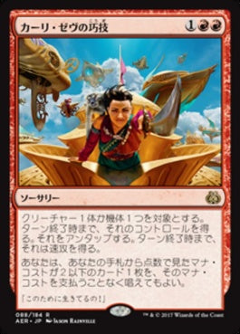 naokuroshop MTG [AER][088][赤][R][JP][カーリ・ゼヴの巧技/Kari Zev's Expertise] NM