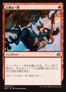 naokuroshop MTG [AER][092][赤][C][JP][正確な一撃/Precise Strike] NM