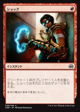 naokuroshop MTG [AER][098][赤][C][JP][ショック/Shock] NM