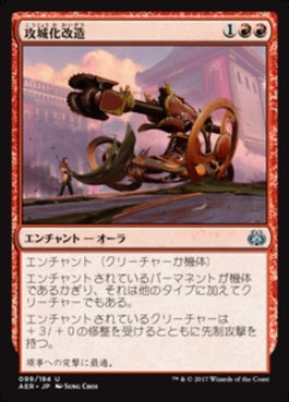 naokuroshop MTG [AER][099][赤][U][JP][攻城化改造/Siege Modification] NM