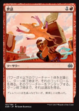 naokuroshop MTG [AER][101][赤][C][JP][世話/Wrangle] NM