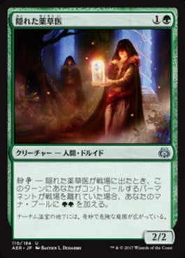 naokuroshop MTG [AER][110][緑][U][JP][隠れた薬草医/Hidden Herbalists] NM