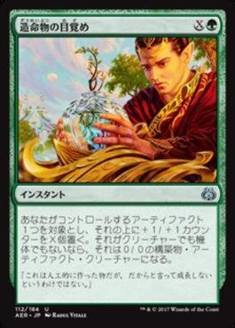 naokuroshop MTG [AER][112][緑][U][JP][造命物の目覚め/Lifecraft Awakening] NM