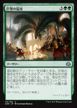 naokuroshop MTG [AER][116][緑][U][JP][巨怪の猛攻/Monstrous Onslaught] NM