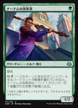 naokuroshop MTG [AER][117][緑][U][JP][ナーナムの改革派/Narnam Renegade] NM