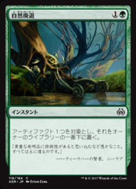 naokuroshop MTG [AER][118][緑][C][JP][自然廃退/Natural Obsolescence] NM