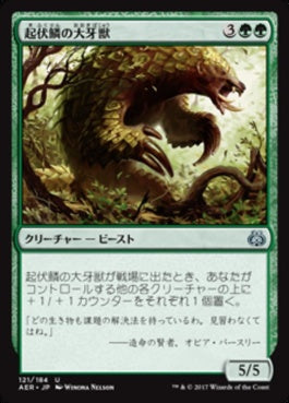 naokuroshop MTG [AER][121][緑][U][JP][起伏鱗の大牙獣/Ridgescale Tusker] NM