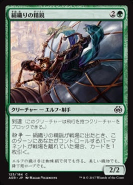 naokuroshop MTG [AER][125][緑][C][JP][絹織りの精鋭/Silkweaver Elite] NM