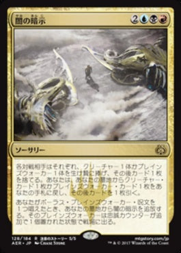 naokuroshop MTG [AER][128][多][R][JP][闇の暗示/Dark Intimations] NM