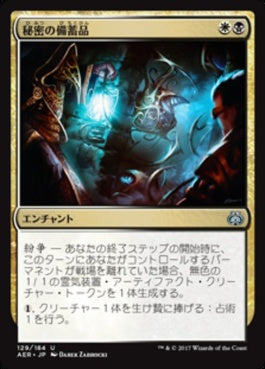 naokuroshop MTG [AER][129][多][U][JP][秘密の備蓄品/Hidden Stockpile] NM