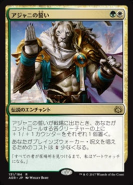 naokuroshop MTG [AER][131][多][R][JP][アジャニの誓い/Oath of Ajani] NM