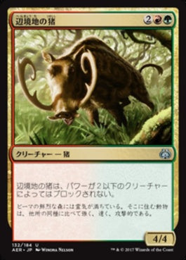 naokuroshop MTG [AER][132][多][U][JP][辺境地の猪/Outland Boar] NM