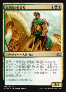 naokuroshop MTG [AER][133][多][U][JP][改革派の結集者/Renegade Rallier] NM