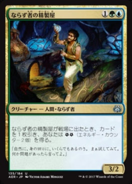 naokuroshop MTG [AER][135][多][U][JP][ならず者の精製屋/Rogue Refiner] NM