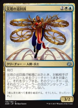 naokuroshop MTG [AER][136][多][U][JP][尖塔の巡回員/Spire Patrol] NM