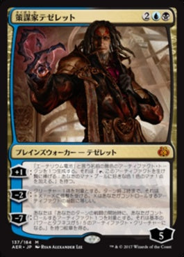 naokuroshop MTG [AER][137][多][M][JP][策謀家テゼレット/Tezzeret the Schemer] NM