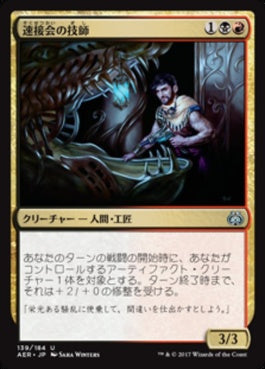 naokuroshop MTG [AER][139][多][U][JP][速接会の技師/Weldfast Engineer] NM