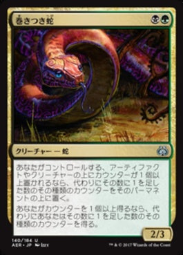 naokuroshop MTG [AER][140][多][U][JP][巻きつき蛇/Winding Constrictor] NM