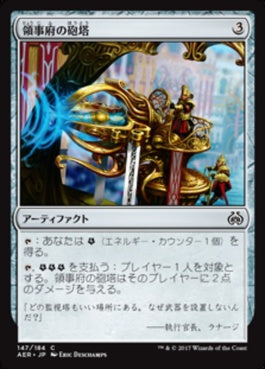 naokuroshop MTG [AER][147][茶][C][JP][領事府の砲塔/Consulate Turret] NM