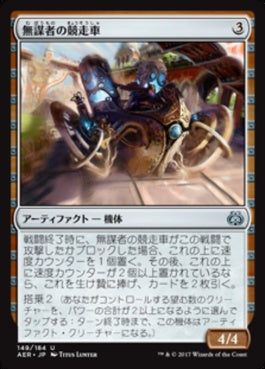 naokuroshop MTG [AER][149][茶][U][JP][無謀者の競走車/Daredevil Dragster] NM