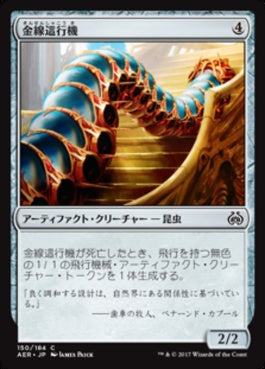 naokuroshop MTG [AER][150][茶][C][JP][金線這行機/Filigree Crawler] NM